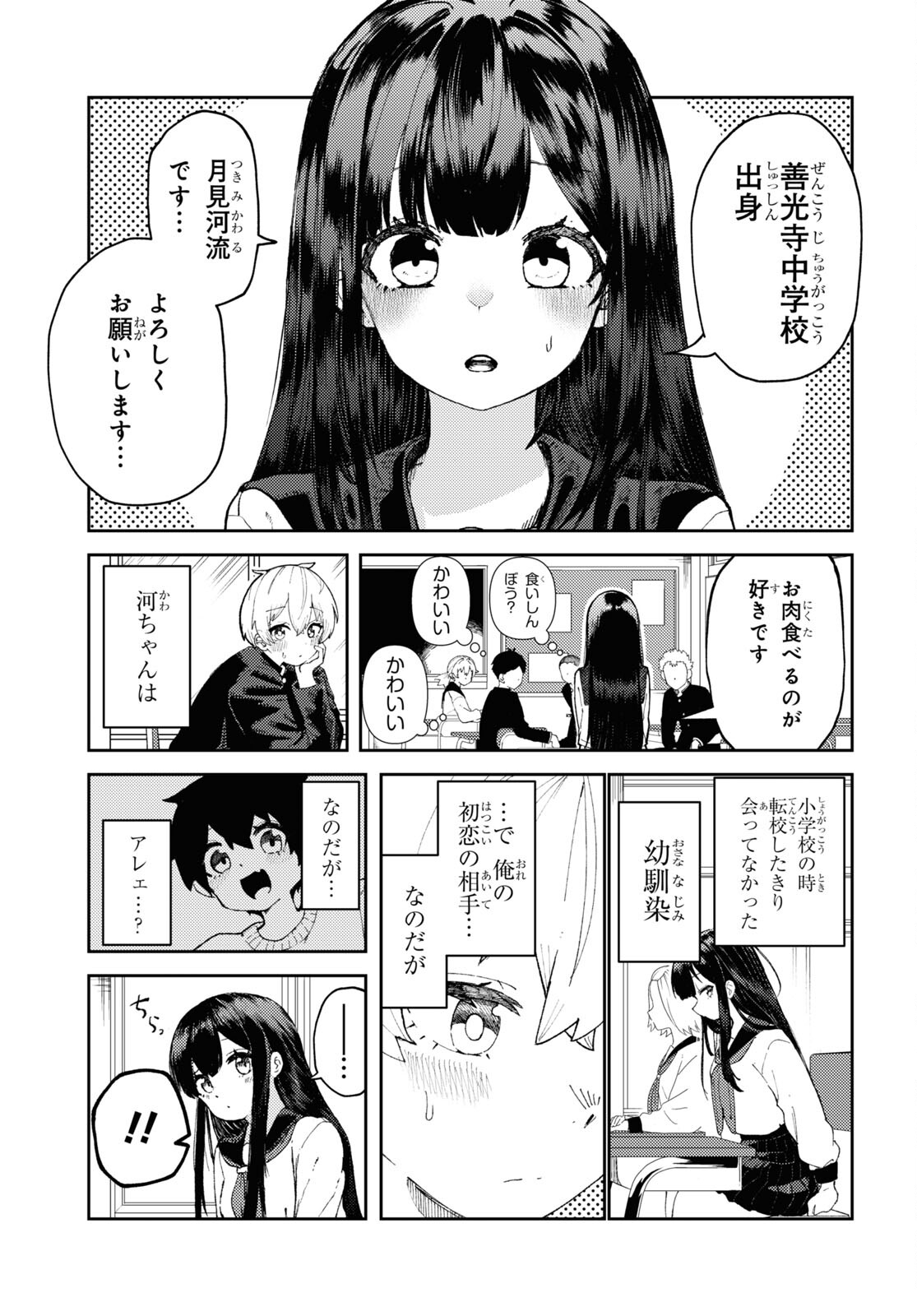 Garuru Girl - Chapter 1 - Page 6