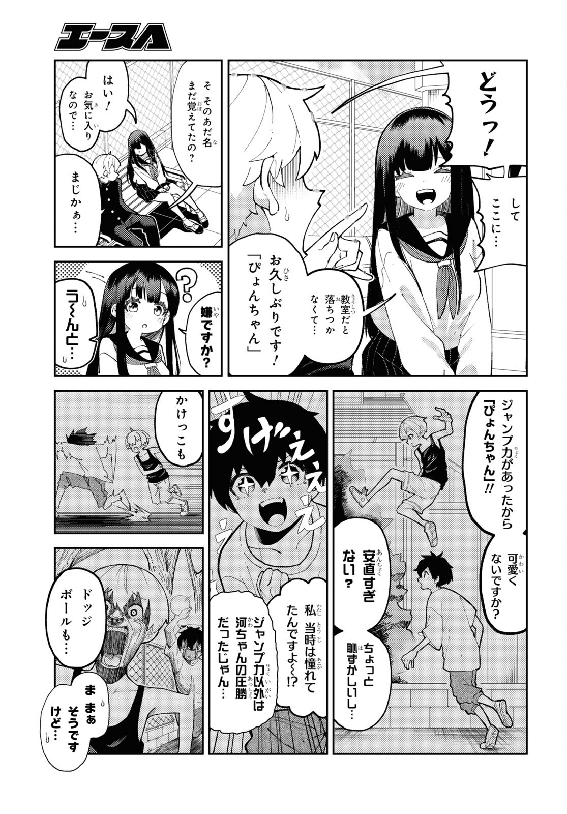 Garuru Girl - Chapter 1 - Page 8