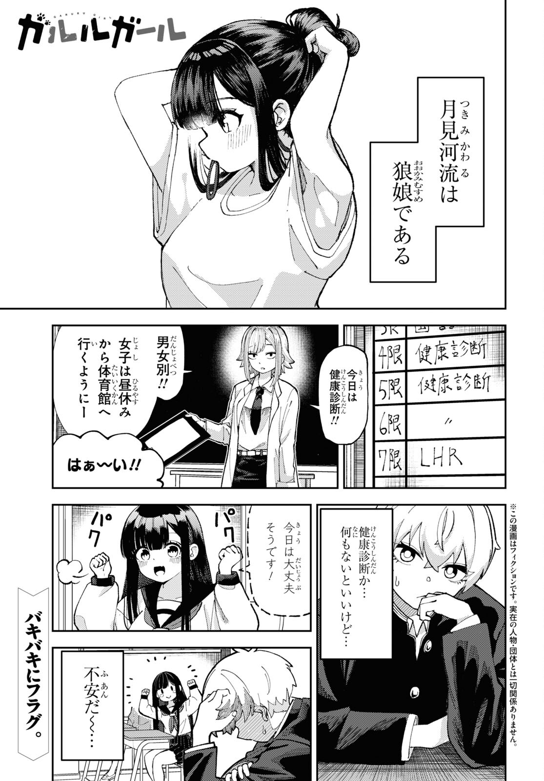 Garuru Girl - Chapter 3 - Page 1