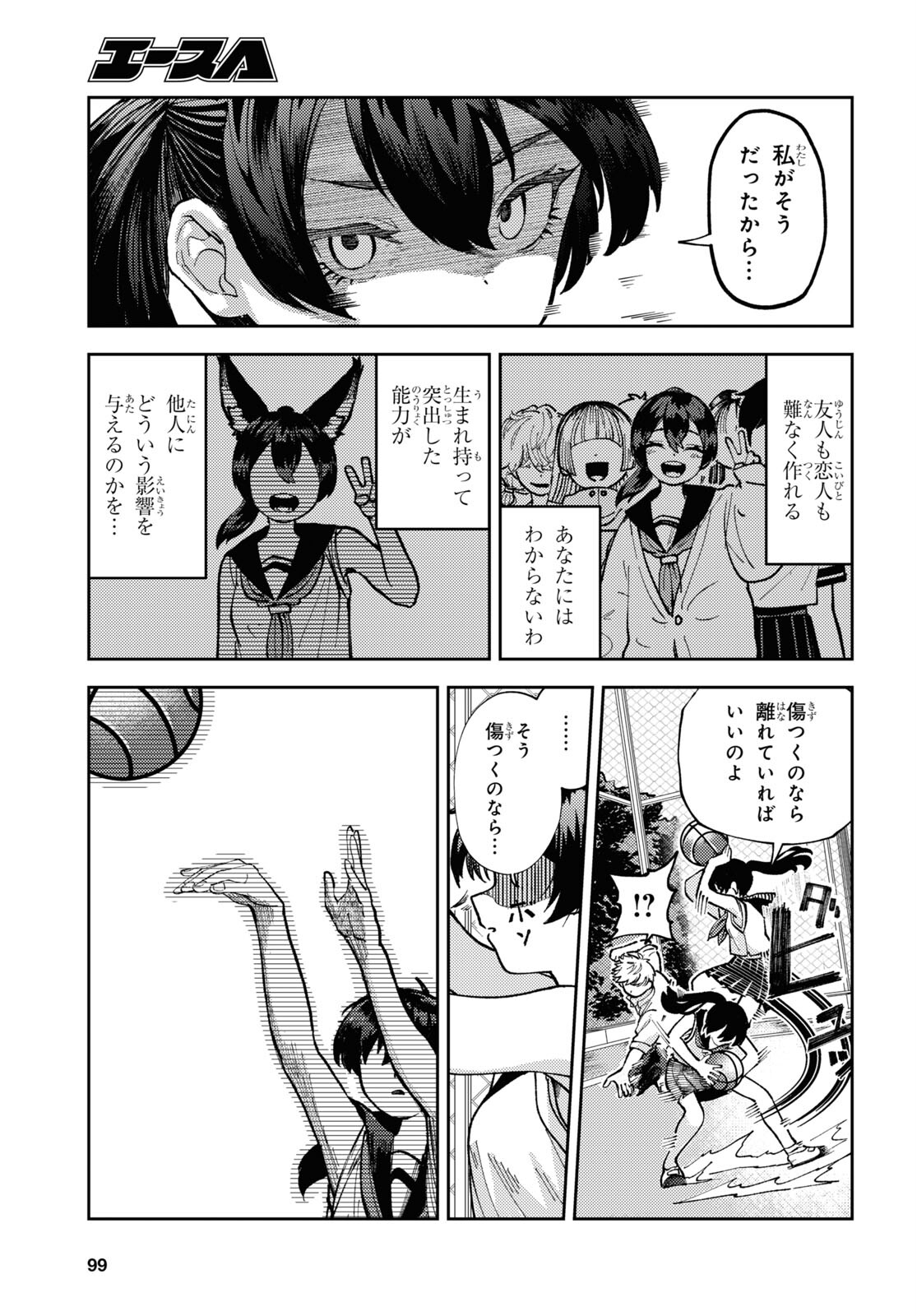 Garuru Girl - Chapter 3 - Page 13