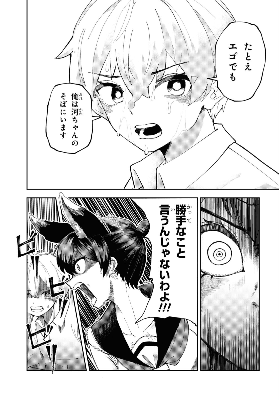 Garuru Girl - Chapter 3 - Page 15