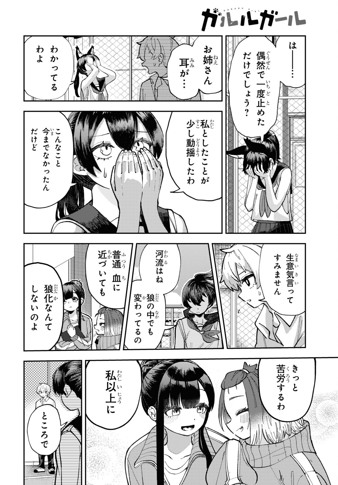 Garuru Girl - Chapter 3 - Page 16