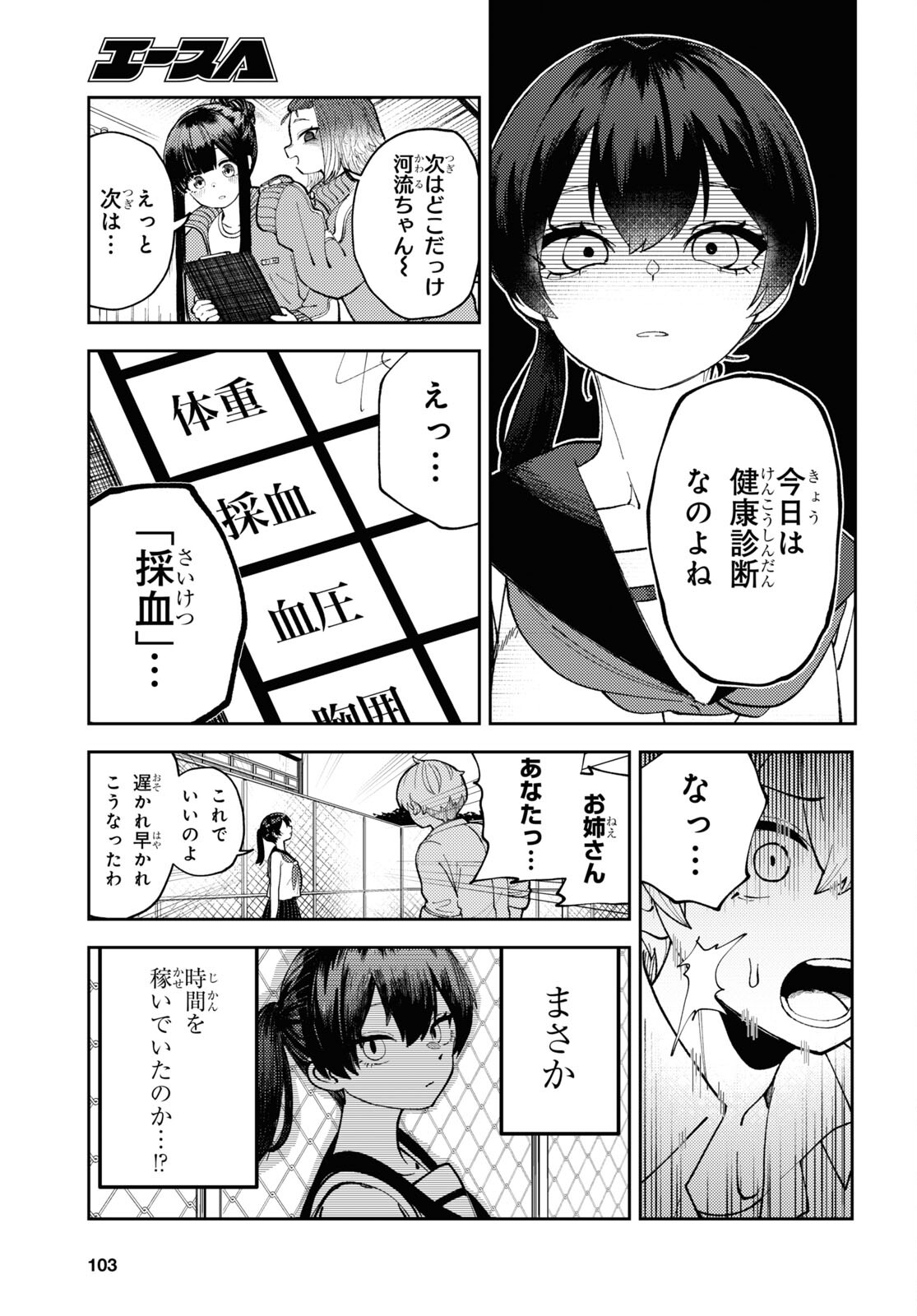Garuru Girl - Chapter 3 - Page 17