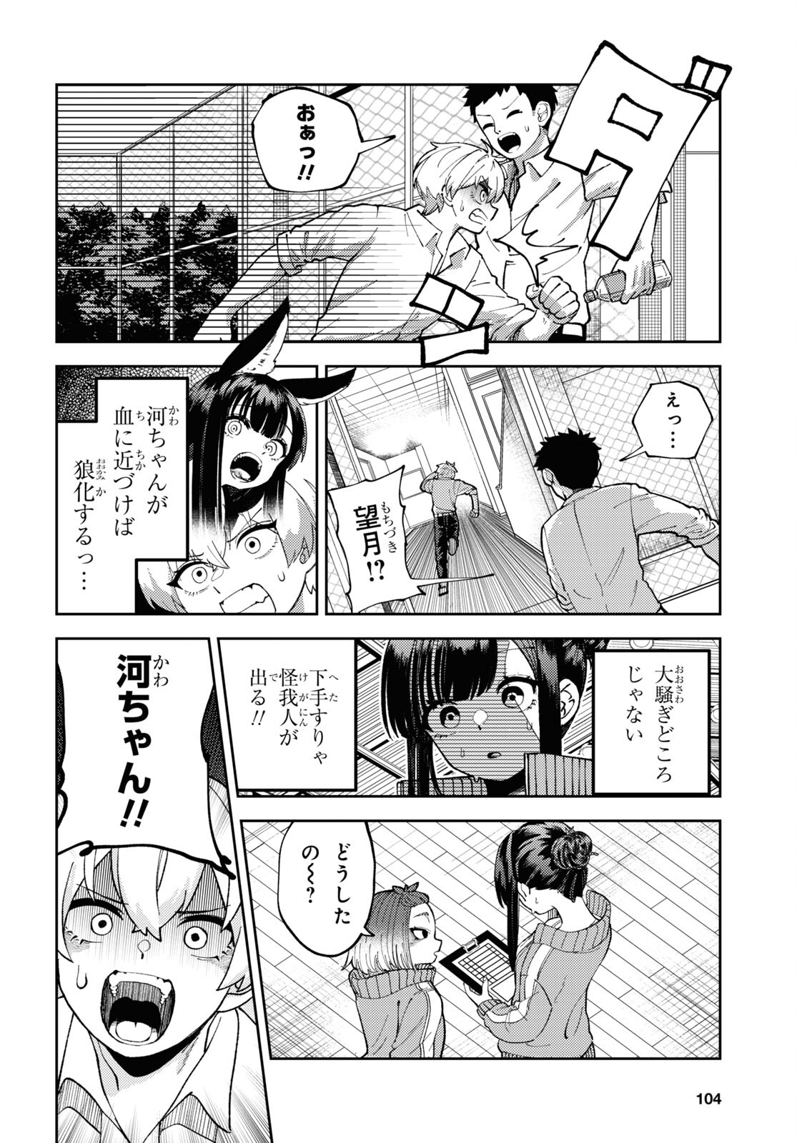 Garuru Girl - Chapter 3 - Page 18