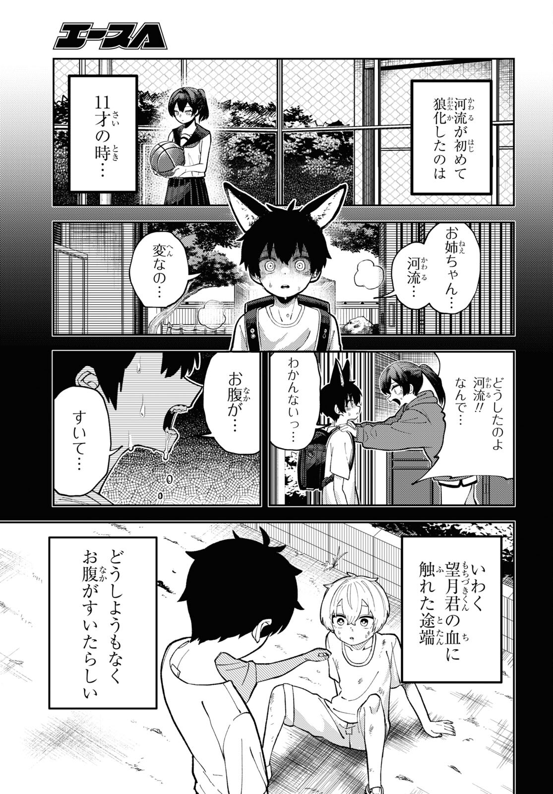 Garuru Girl - Chapter 3 - Page 19