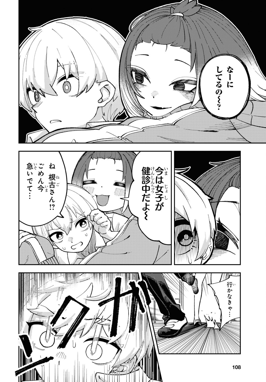Garuru Girl - Chapter 3 - Page 22