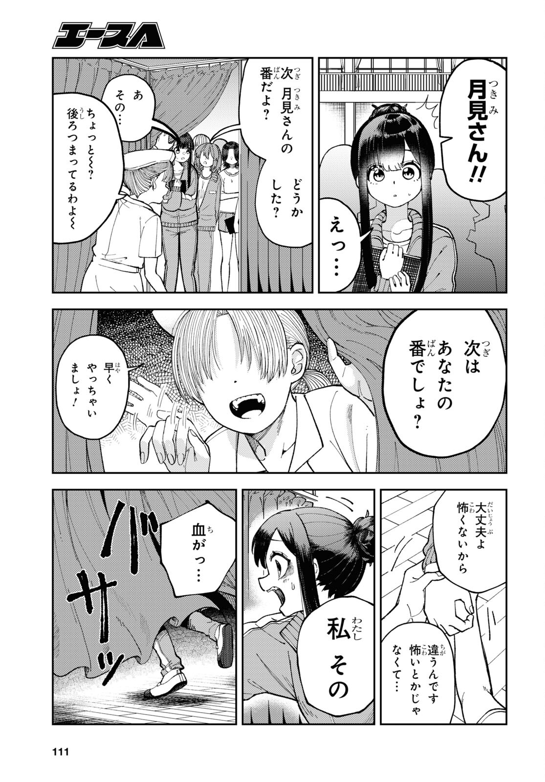 Garuru Girl - Chapter 3 - Page 25