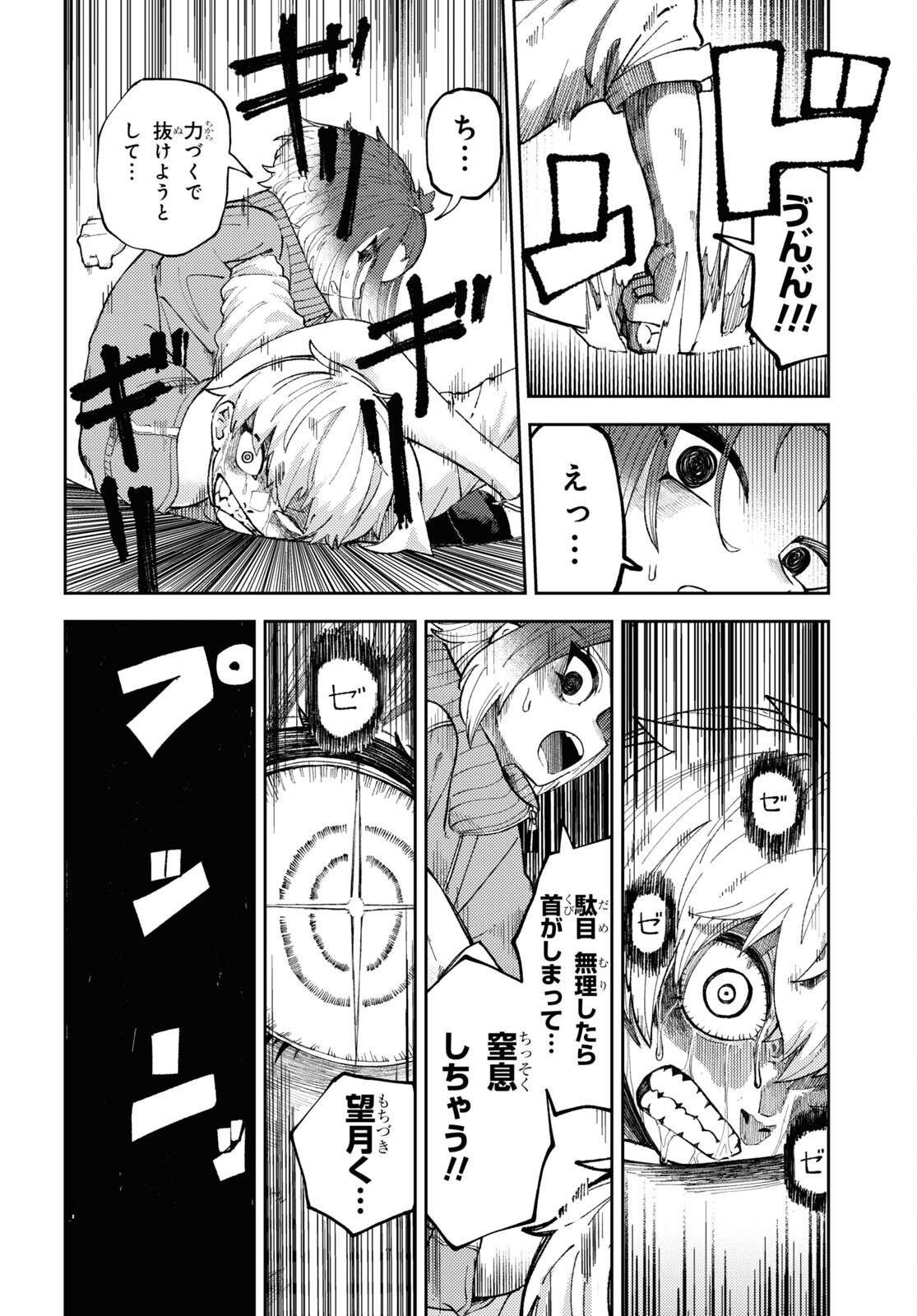 Garuru Girl - Chapter 3 - Page 26