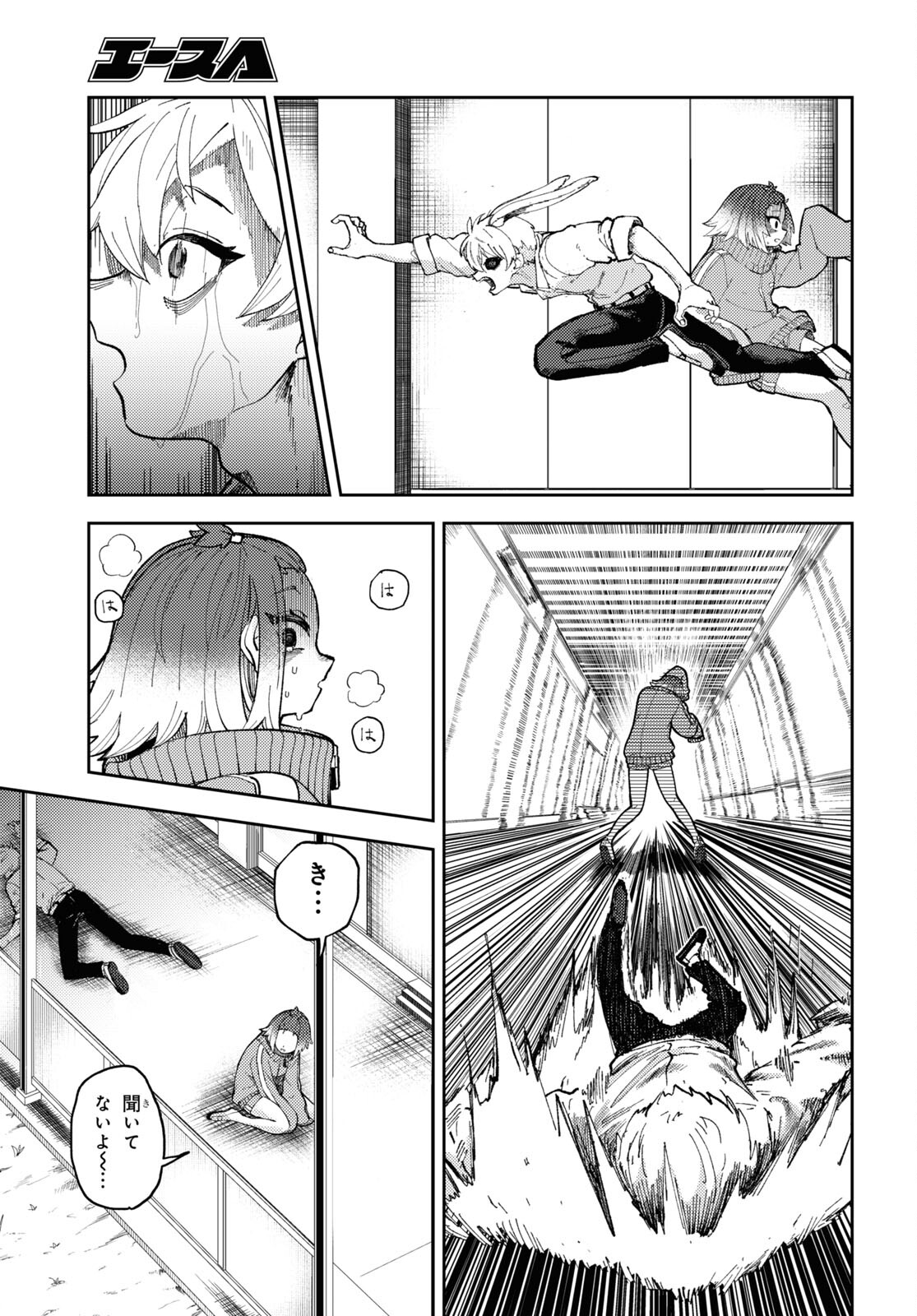Garuru Girl - Chapter 3 - Page 31