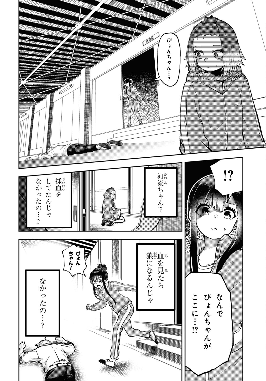 Garuru Girl - Chapter 3 - Page 32