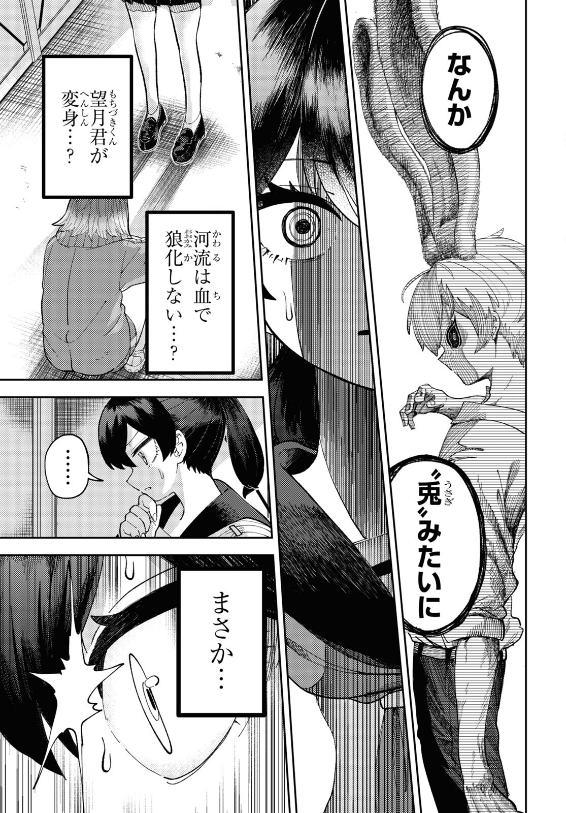 Garuru Girl - Chapter 3 - Page 35