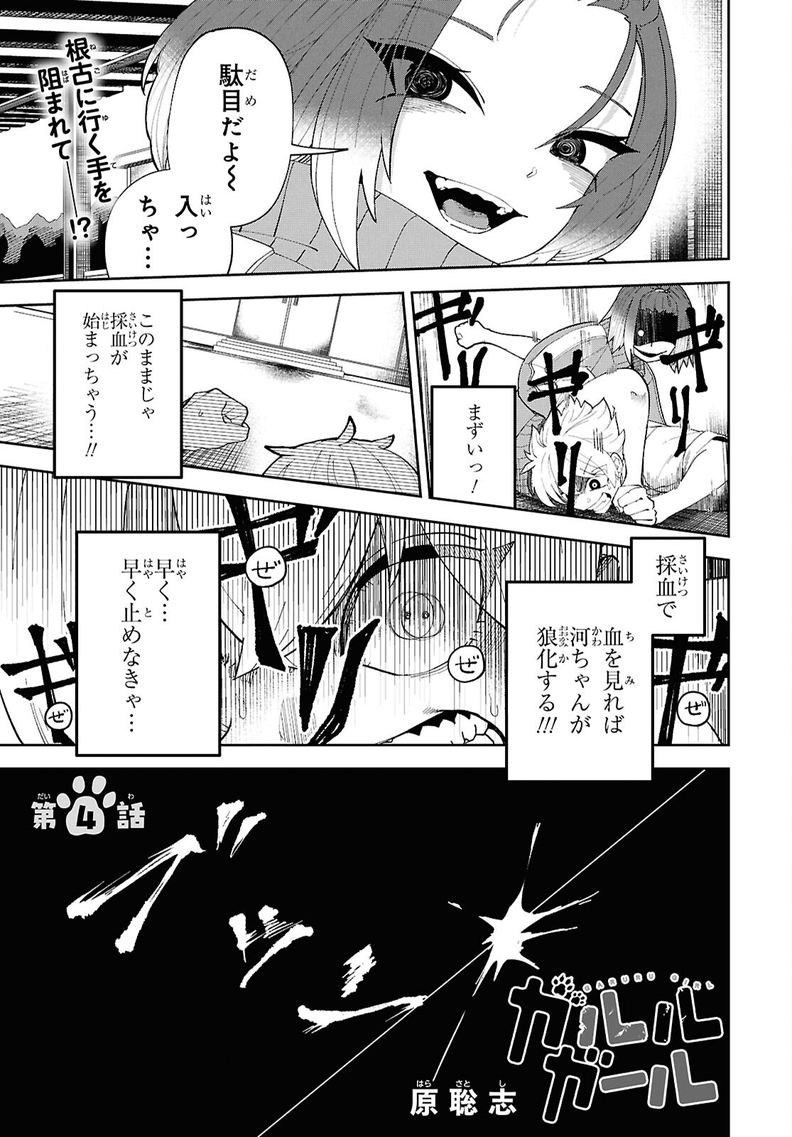 Garuru Girl - Chapter 4 - Page 1