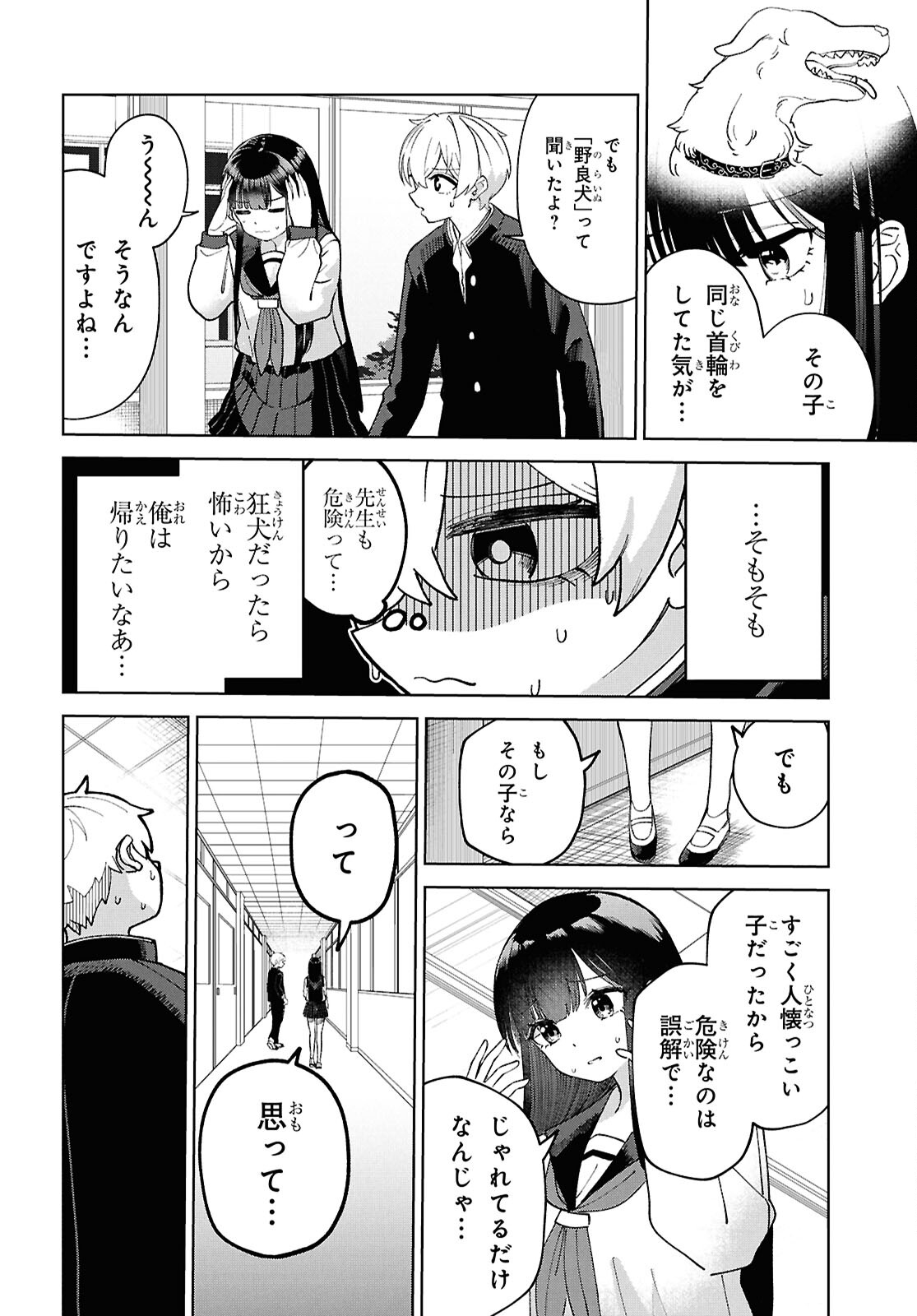 Garuru Girl - Chapter 4 - Page 10