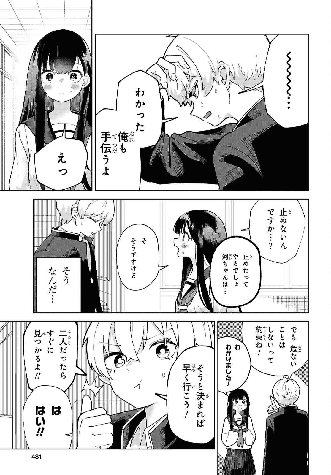 Garuru Girl - Chapter 4 - Page 11