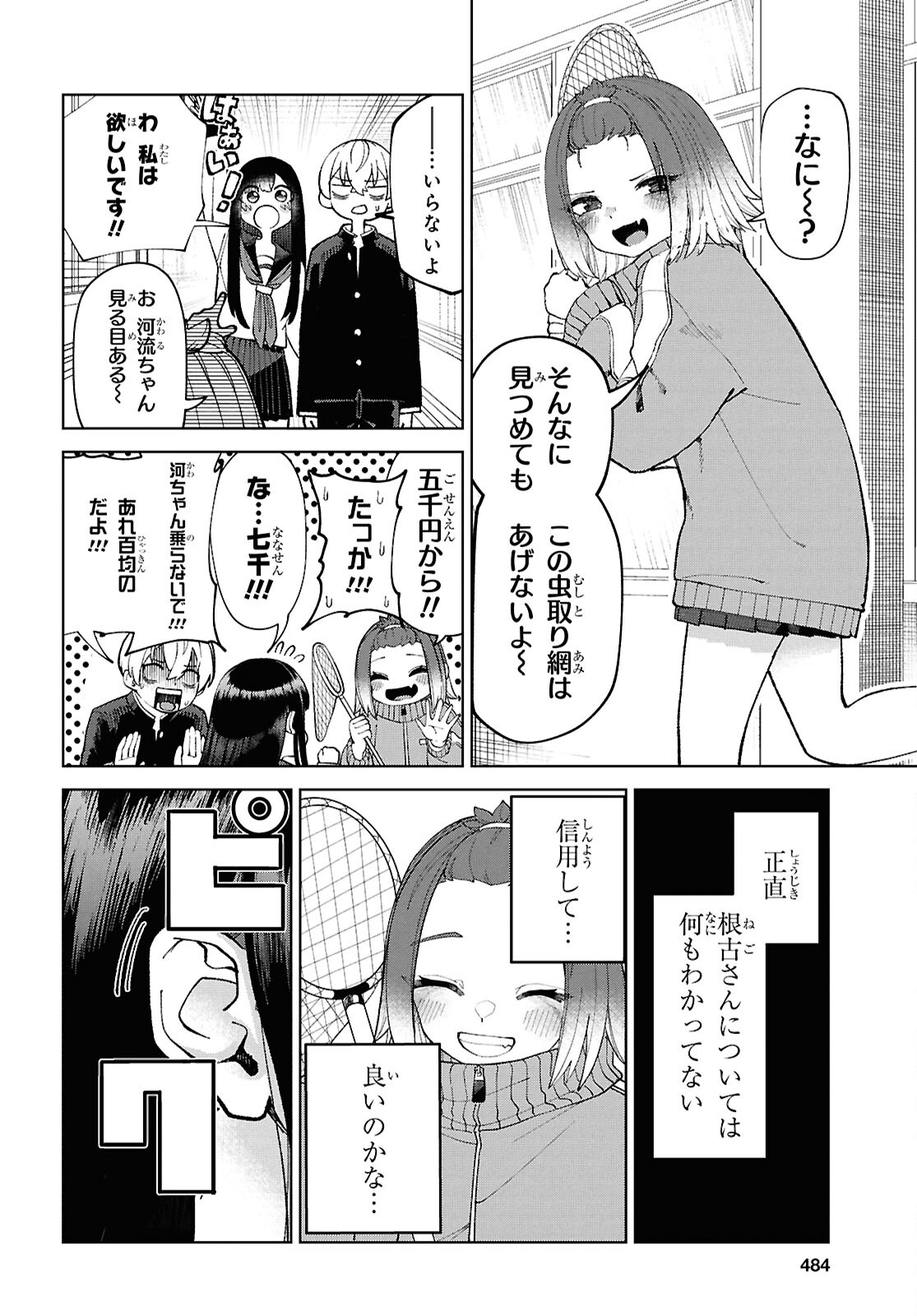 Garuru Girl - Chapter 4 - Page 14