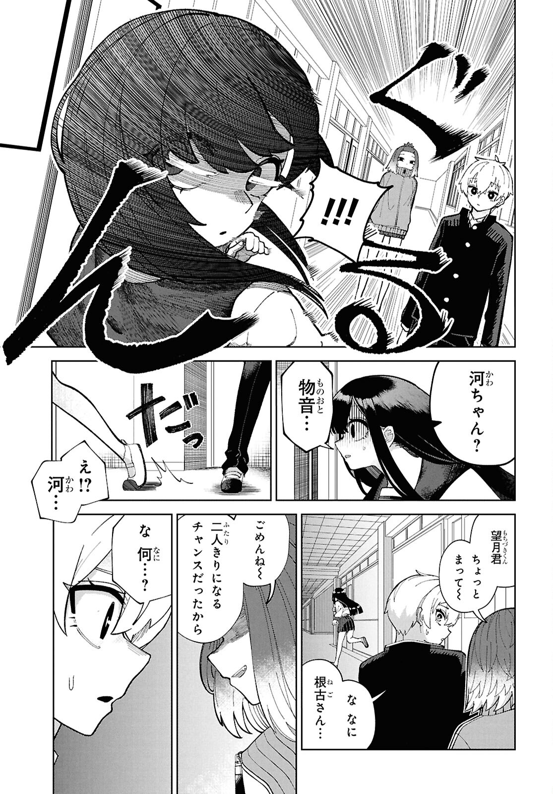 Garuru Girl - Chapter 4 - Page 15