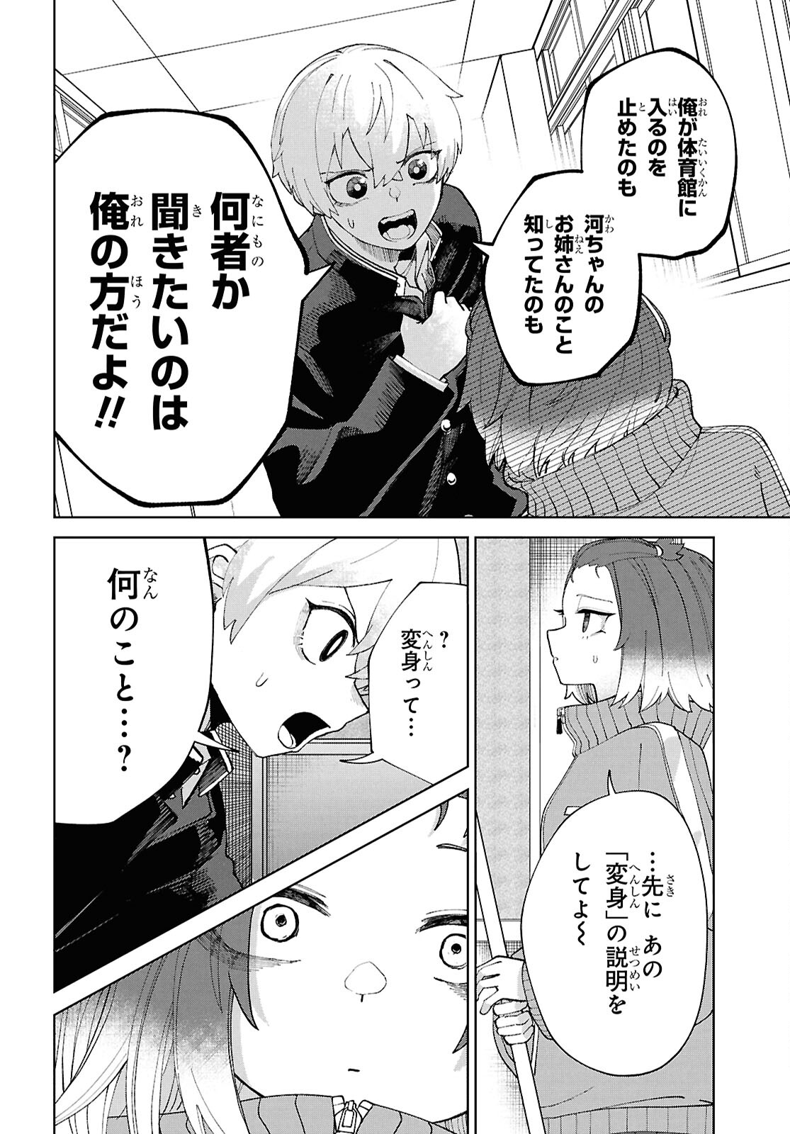 Garuru Girl - Chapter 4 - Page 18