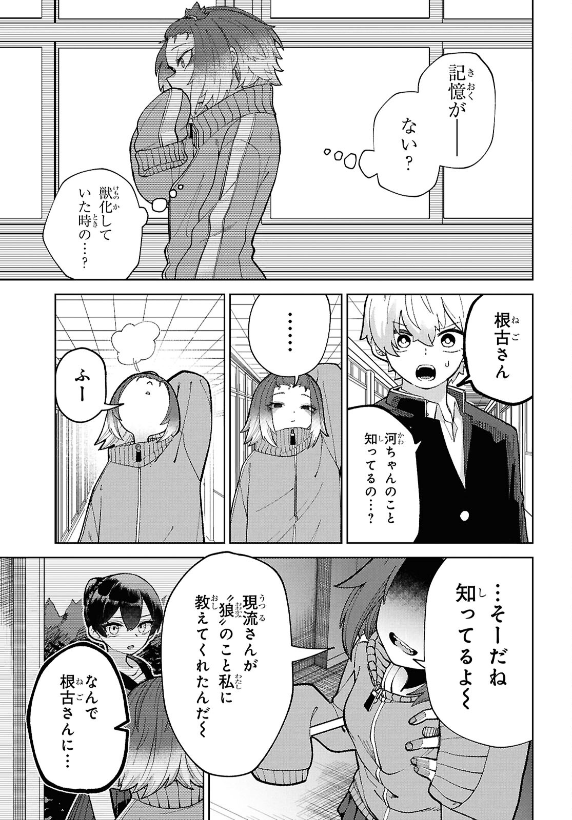 Garuru Girl - Chapter 4 - Page 19