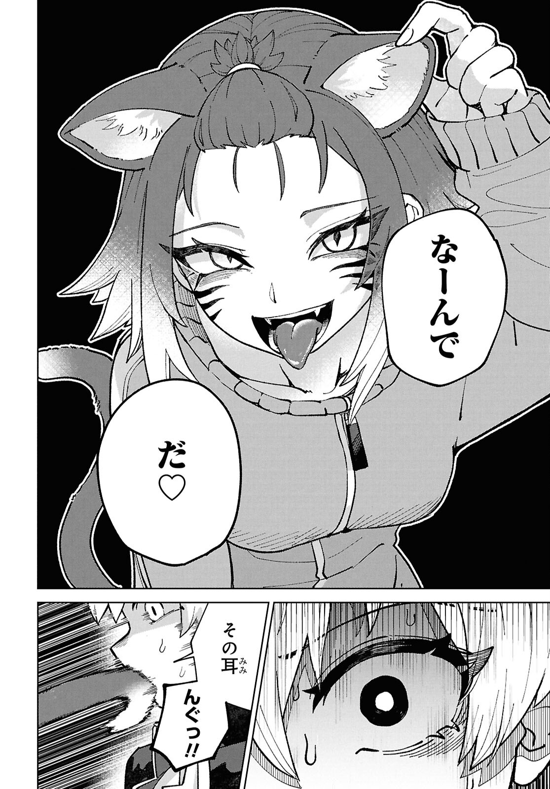 Garuru Girl - Chapter 4 - Page 20