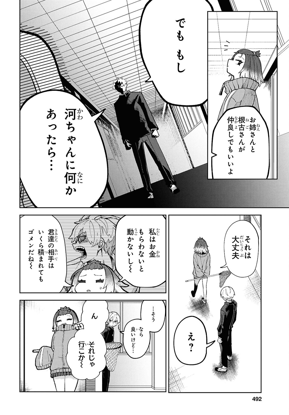 Garuru Girl - Chapter 4 - Page 22