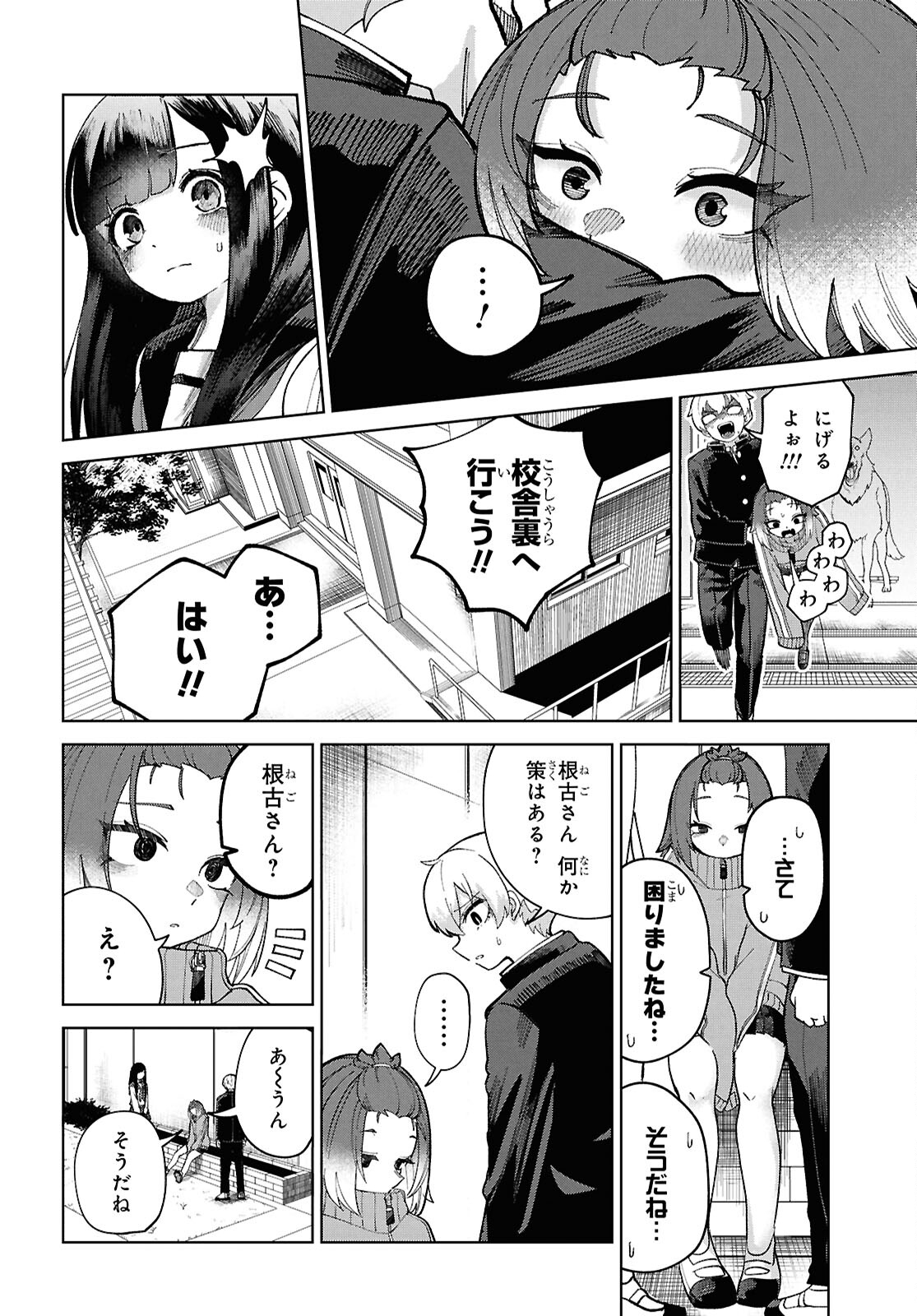 Garuru Girl - Chapter 4 - Page 26