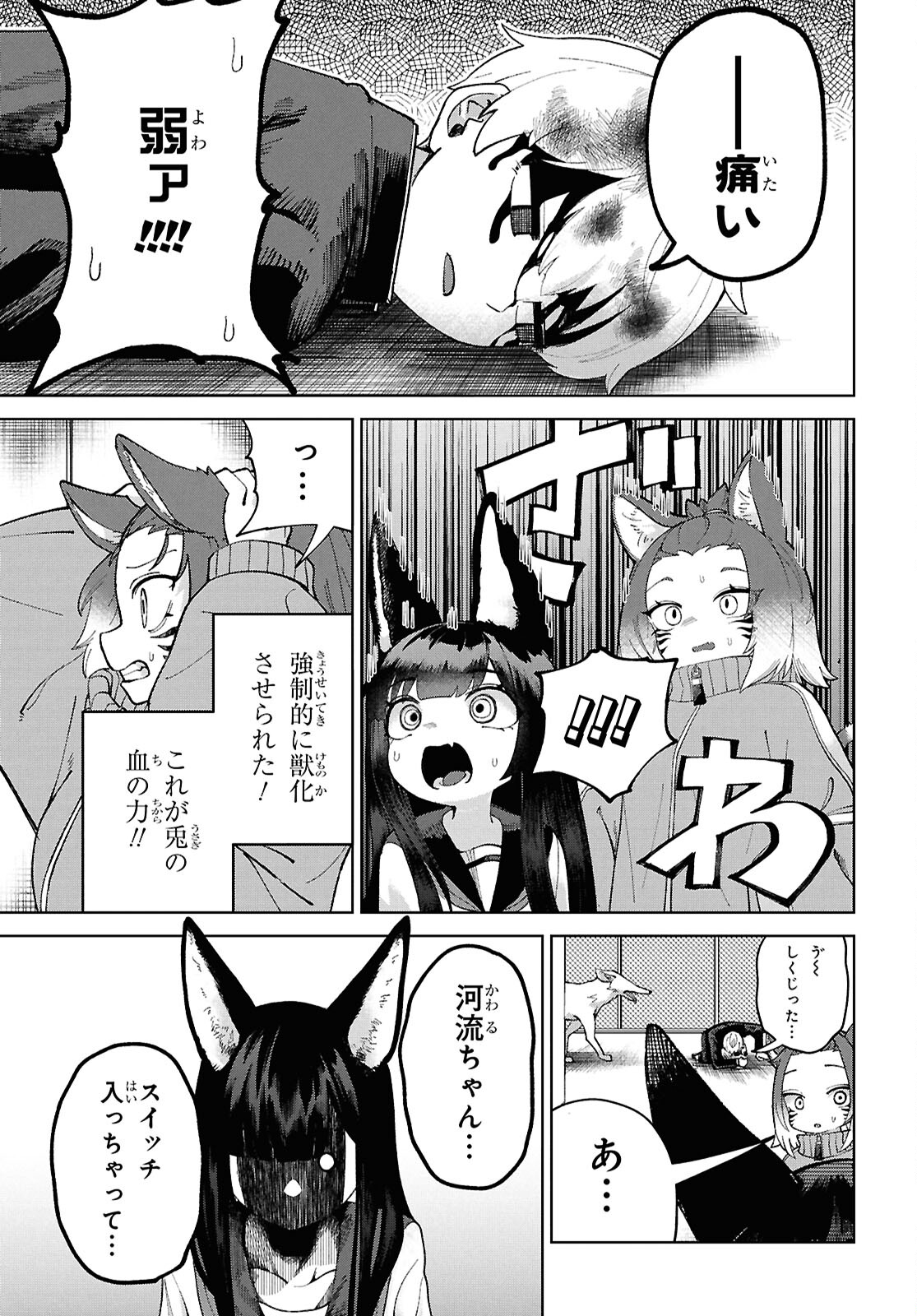 Garuru Girl - Chapter 4 - Page 29