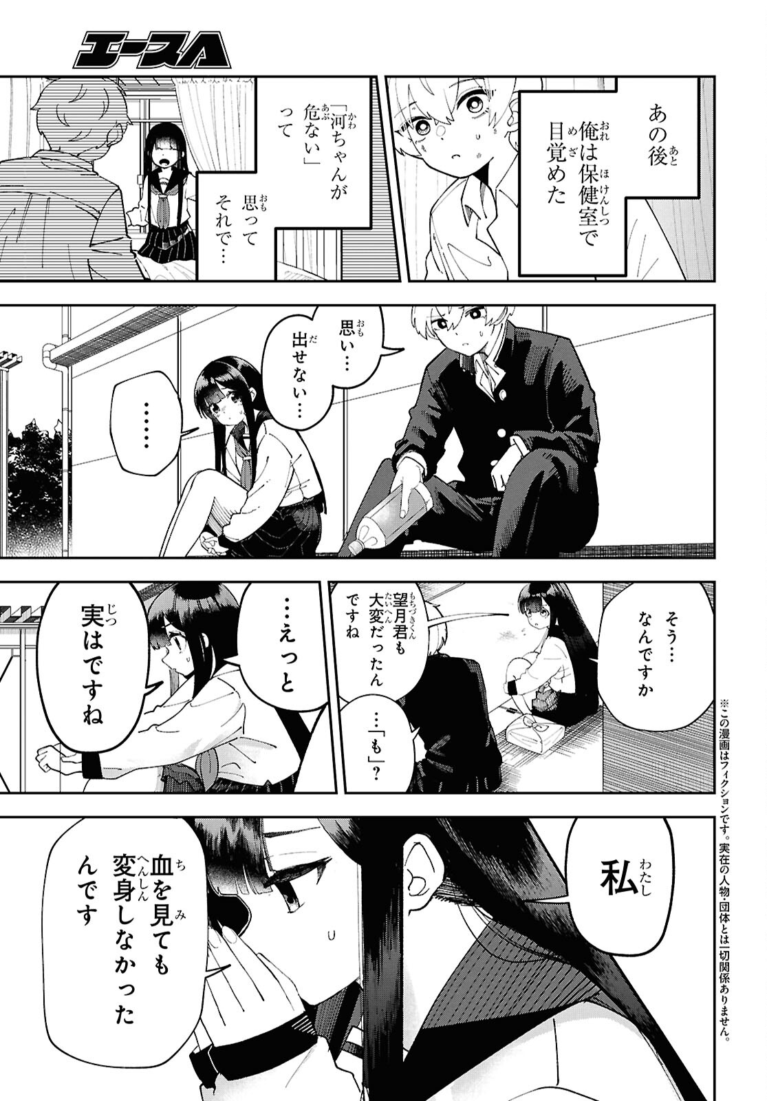 Garuru Girl - Chapter 4 - Page 3