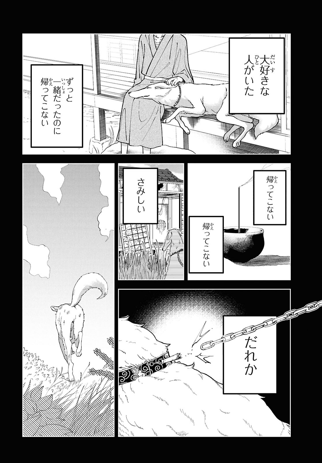 Garuru Girl - Chapter 4 - Page 34