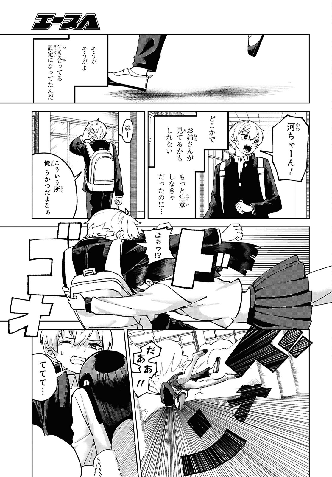 Garuru Girl - Chapter 4 - Page 7