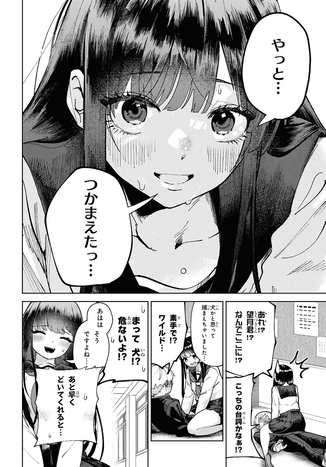 Garuru Girl - Chapter 4 - Page 8