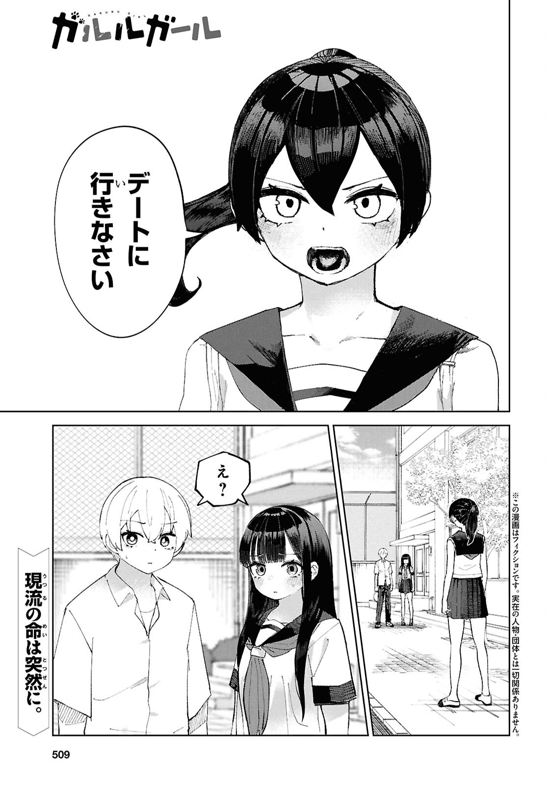 Garuru Girl - Chapter 8 - Page 1