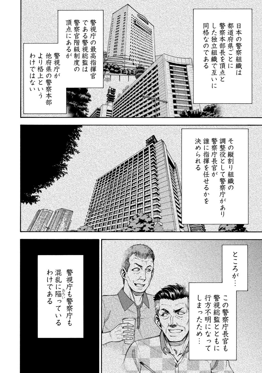 Gate 0: Jieitai Ginzai Nite Kaku Tatakaeri - Chapter 7 - Page 32