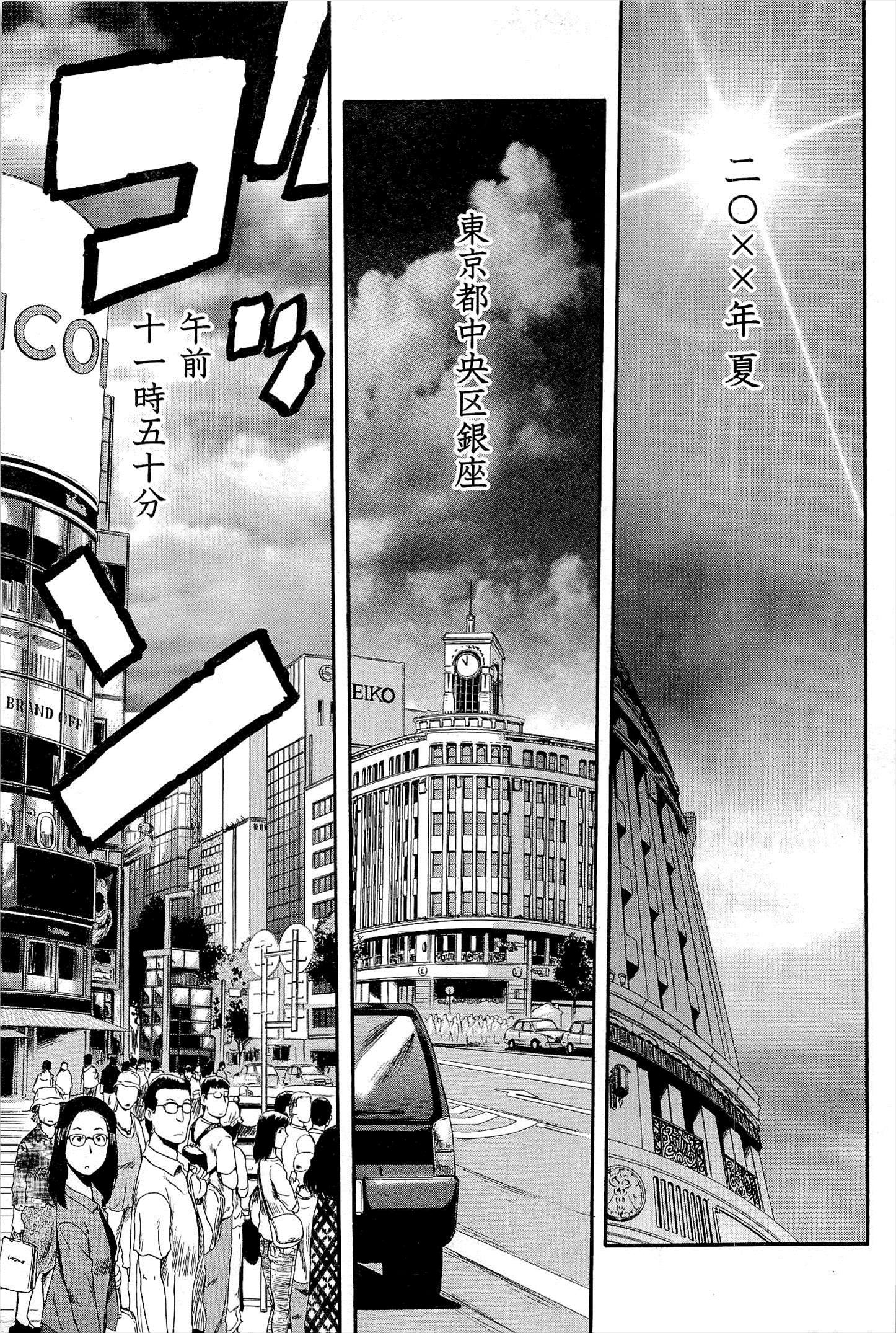 Gate – Jietai Kare no Chi nite, Kaku Tatakeri - Chapter 1 - Page 1