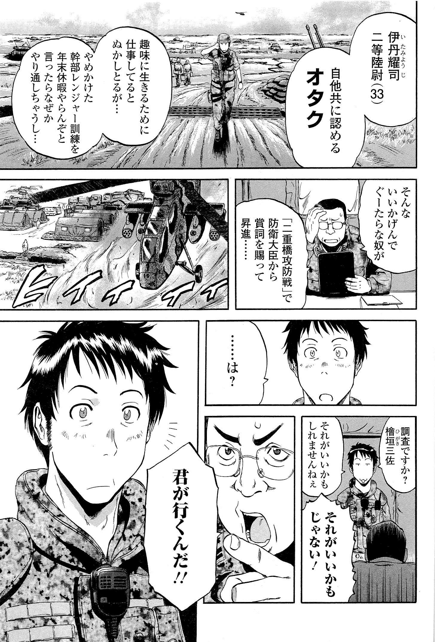 Gate – Jietai Kare no Chi nite, Kaku Tatakeri - Chapter 1 - Page 27