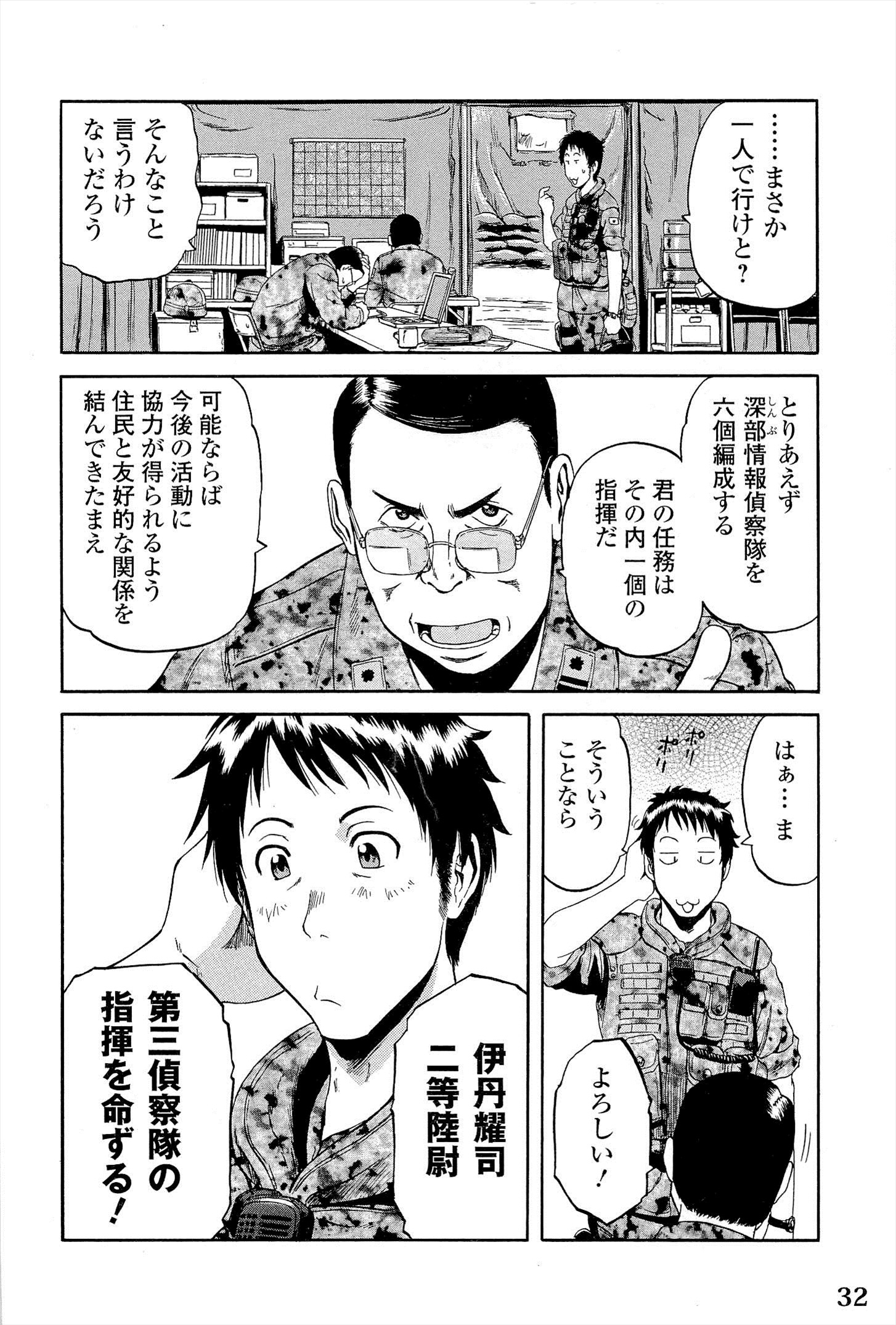 Gate – Jietai Kare no Chi nite, Kaku Tatakeri - Chapter 1 - Page 28