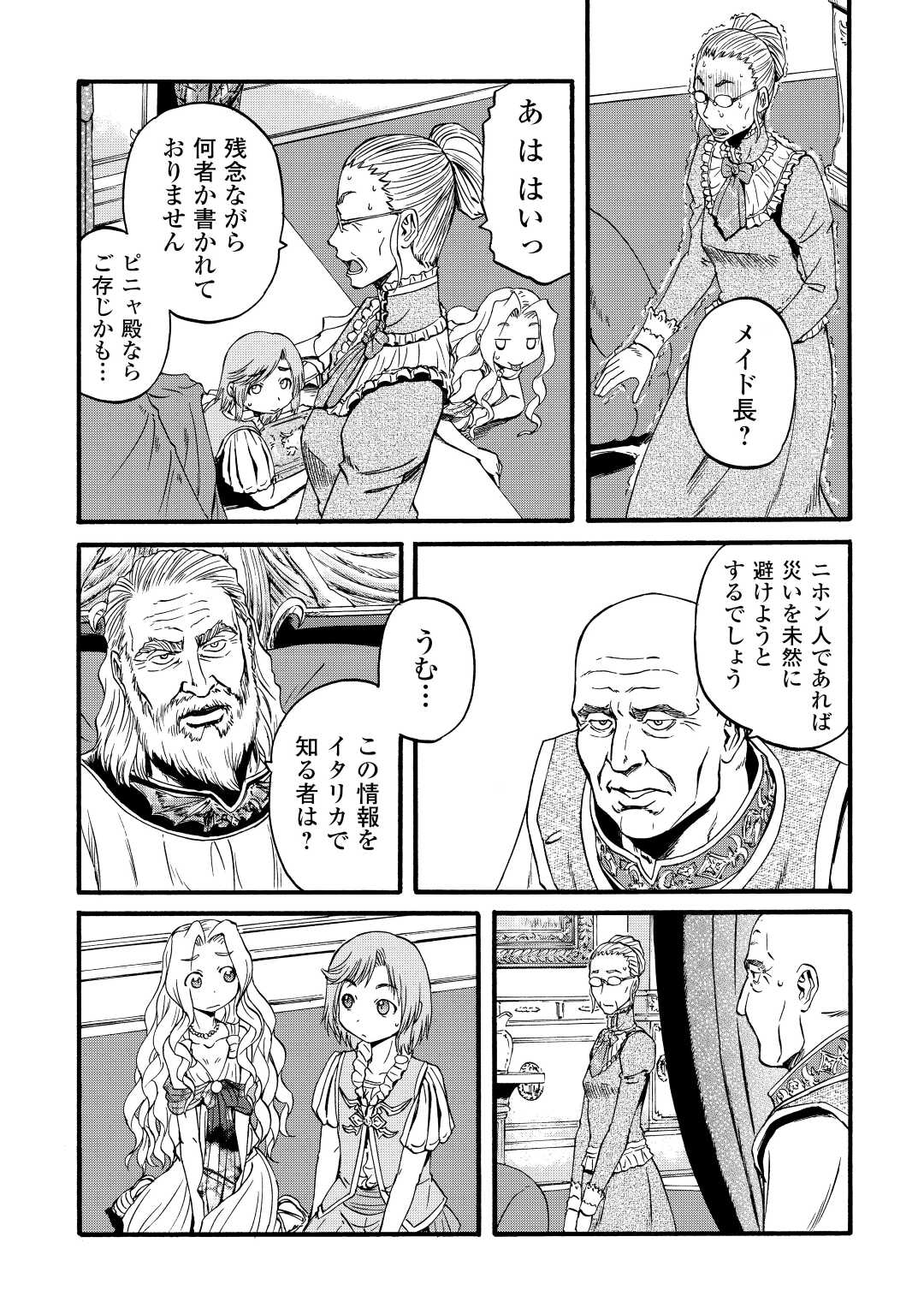 Comic: GATE: Jieitai Kano Chi nite, Kaku Tatakaeri 10 (Japan(GATE -  Alphapolis comics (GJA)) Col:JP-GJA-10
