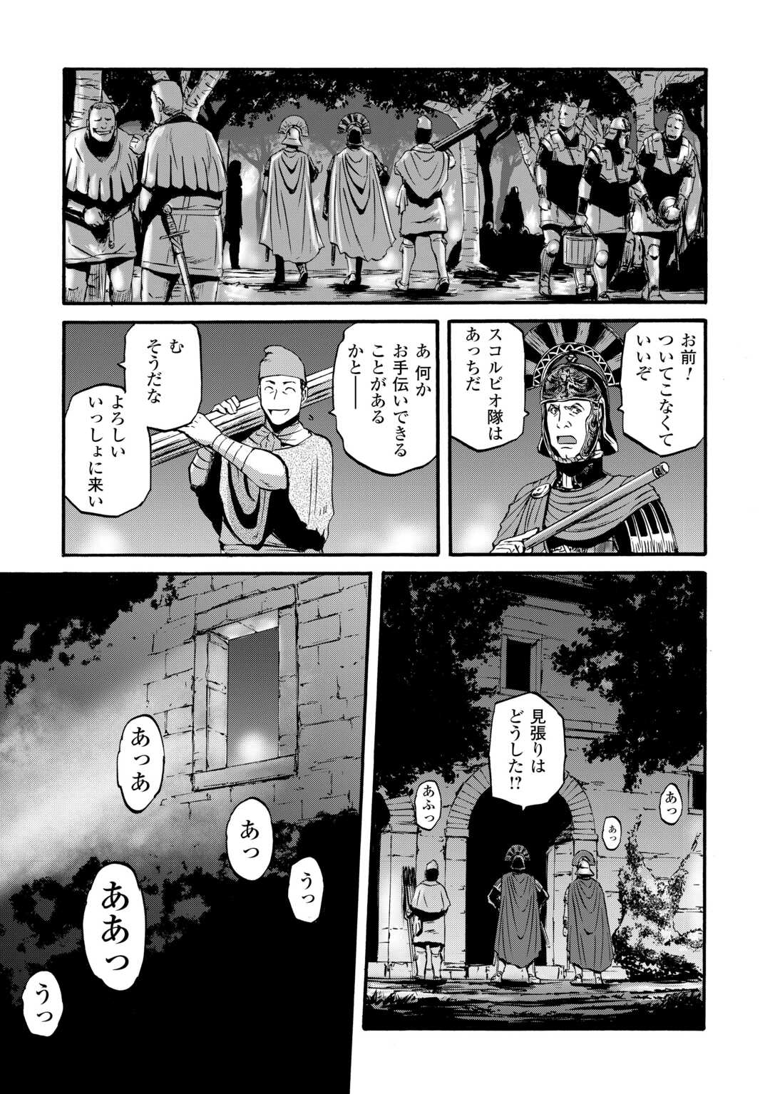 Gate – Jietai Kare no Chi nite, Kaku Tatakeri - Chapter 131 - Page 31