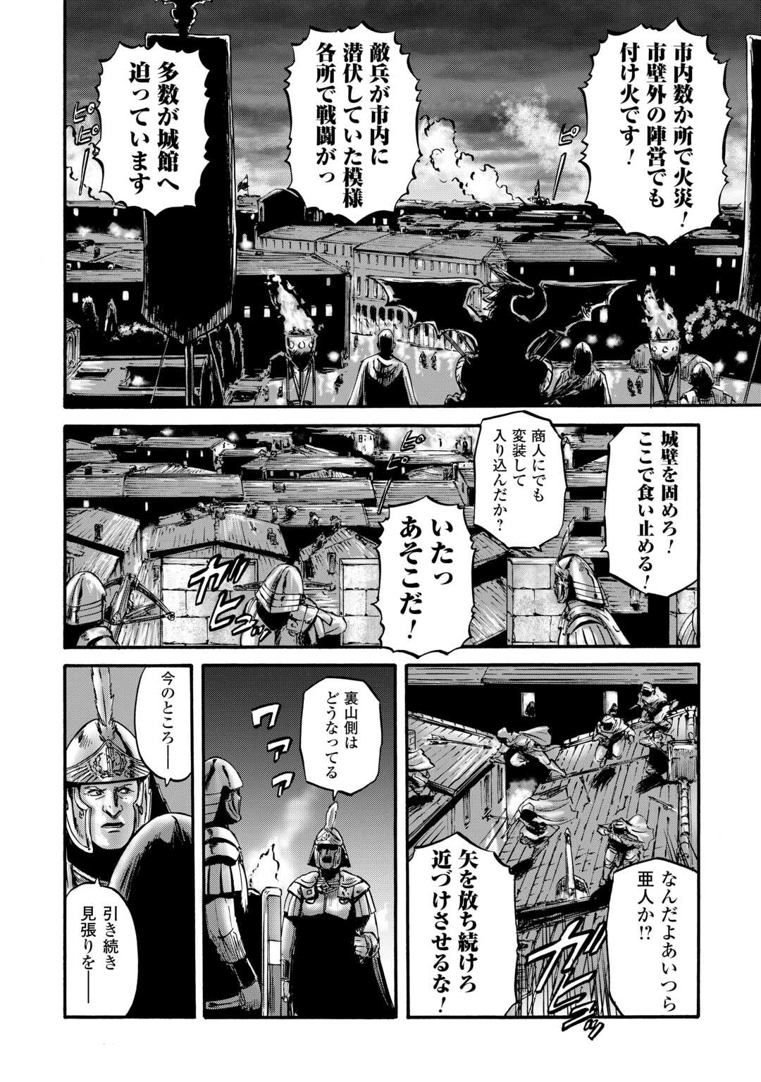Gate – Jietai Kare no Chi nite, Kaku Tatakeri - Chapter 131 - Page 4