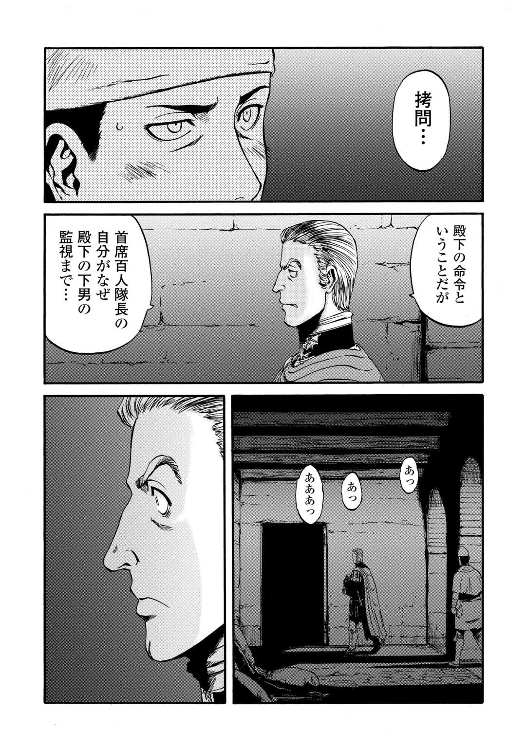 Gate – Jietai Kare no Chi nite, Kaku Tatakeri - Chapter 132 - Page 3