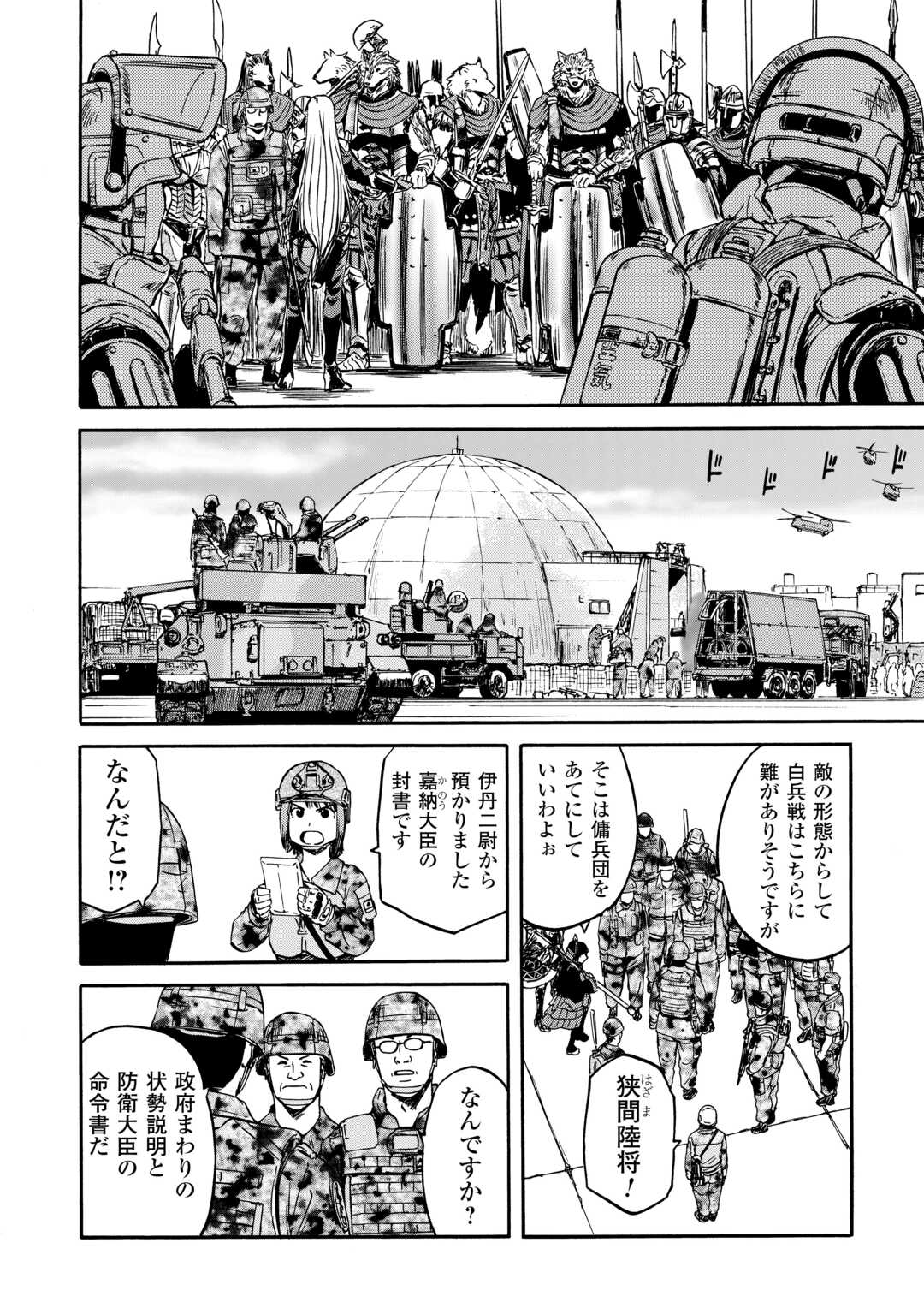 Gate – Jietai Kare no Chi nite, Kaku Tatakeri - Chapter 142 - Page 18