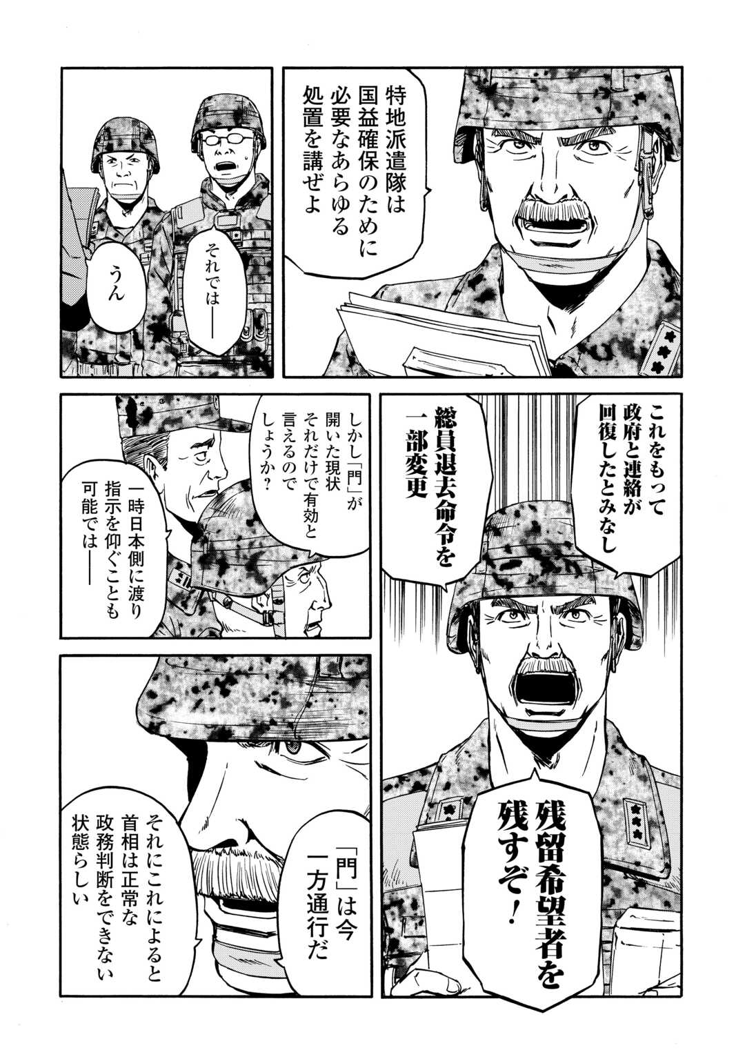 Gate – Jietai Kare no Chi nite, Kaku Tatakeri - Chapter 142 - Page 19