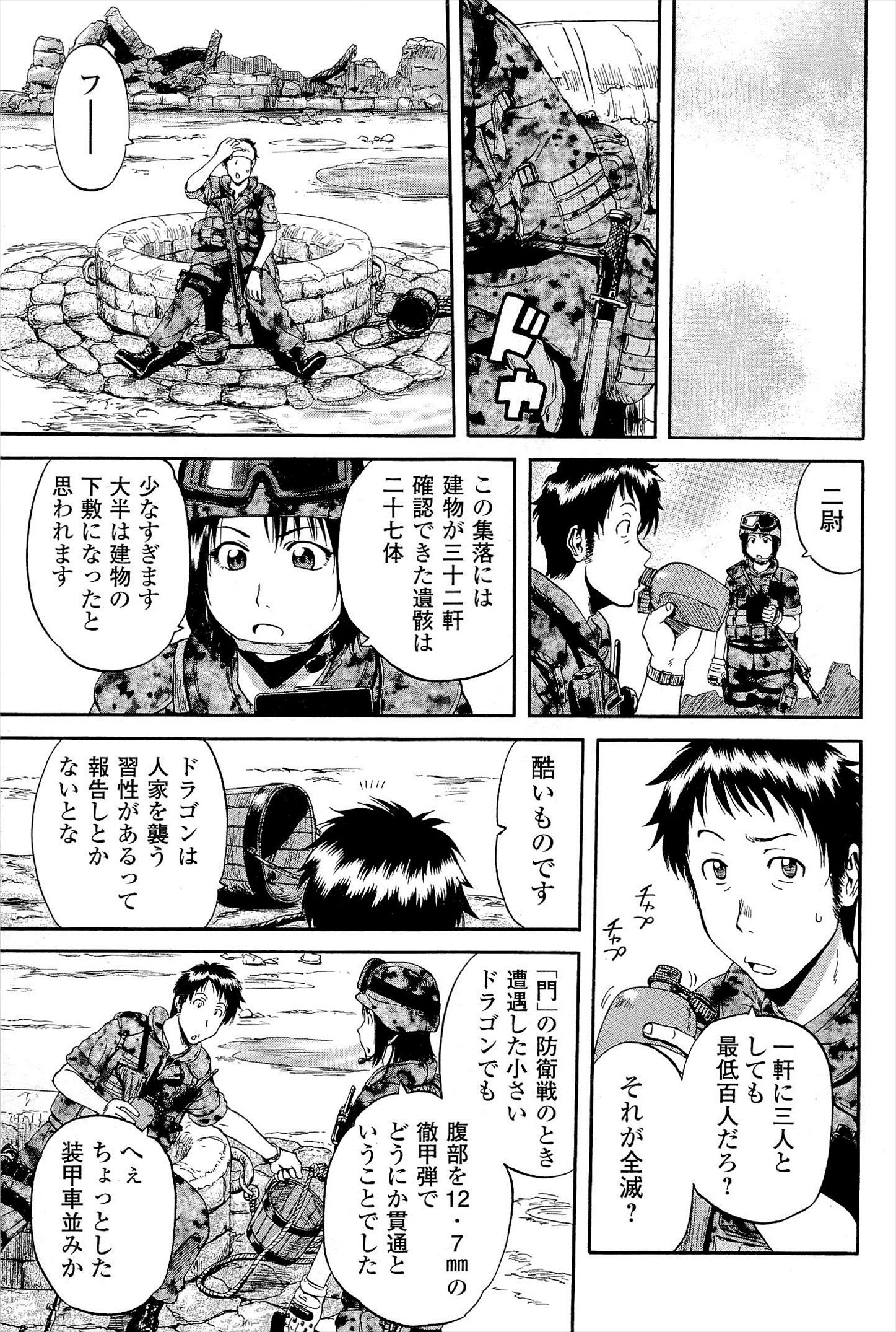 Gate – Jietai Kare no Chi nite, Kaku Tatakeri - Chapter 2 - Page 17