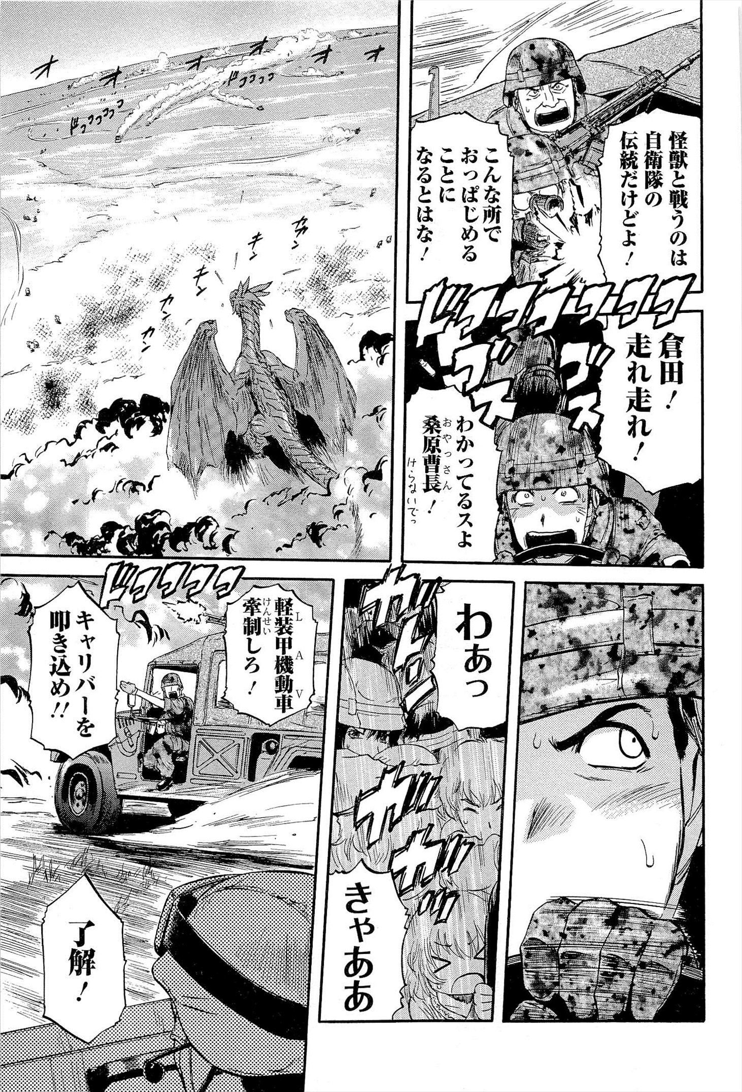 Gate – Jietai Kare no Chi nite, Kaku Tatakeri - Chapter 6 - Page 7