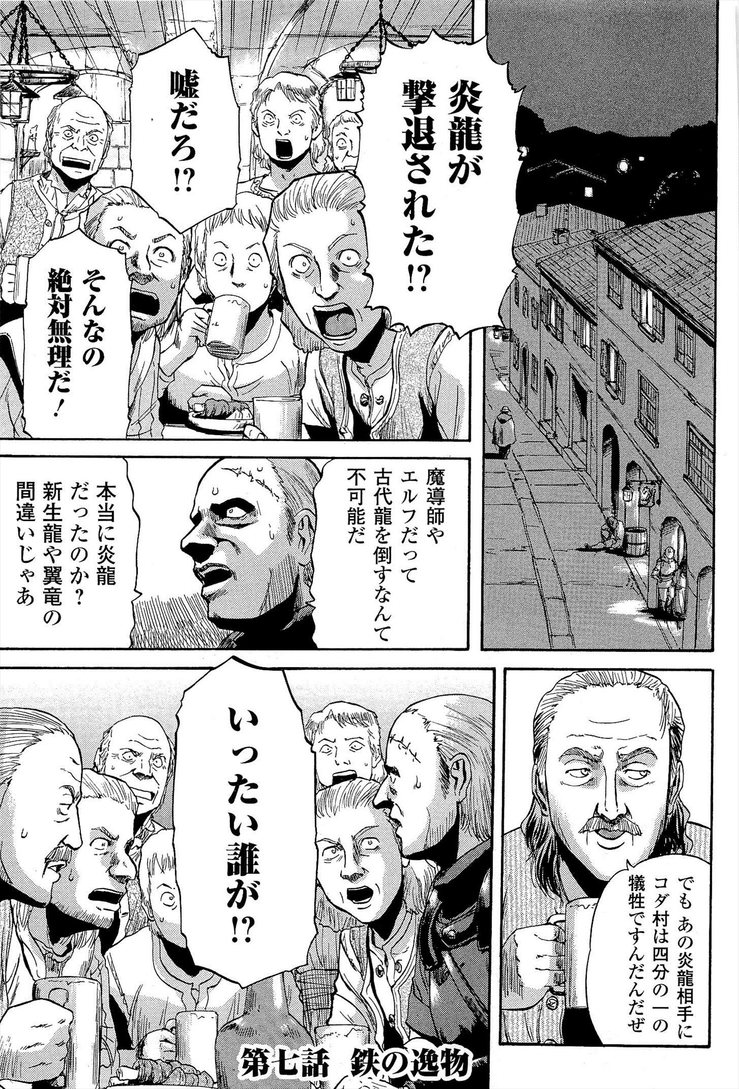 Gate – Jietai Kare no Chi nite, Kaku Tatakeri - Chapter 7 - Page 1