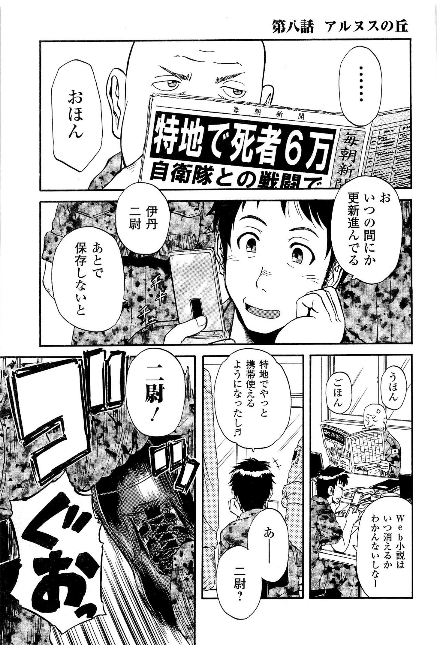 Gate – Jietai Kare no Chi nite, Kaku Tatakeri - Chapter 8 - Page 1