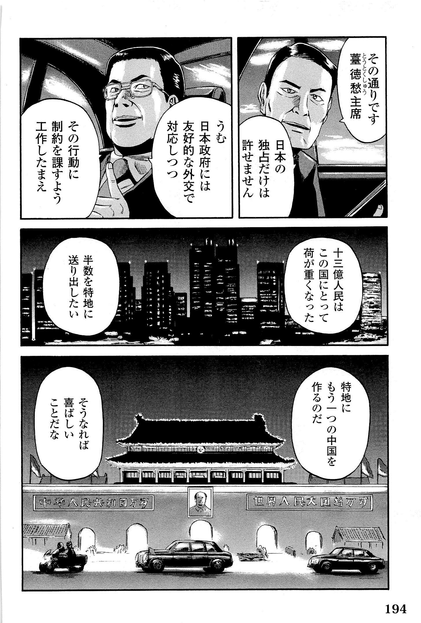 Gate – Jietai Kare no Chi nite, Kaku Tatakeri - Chapter 9 - Page 2