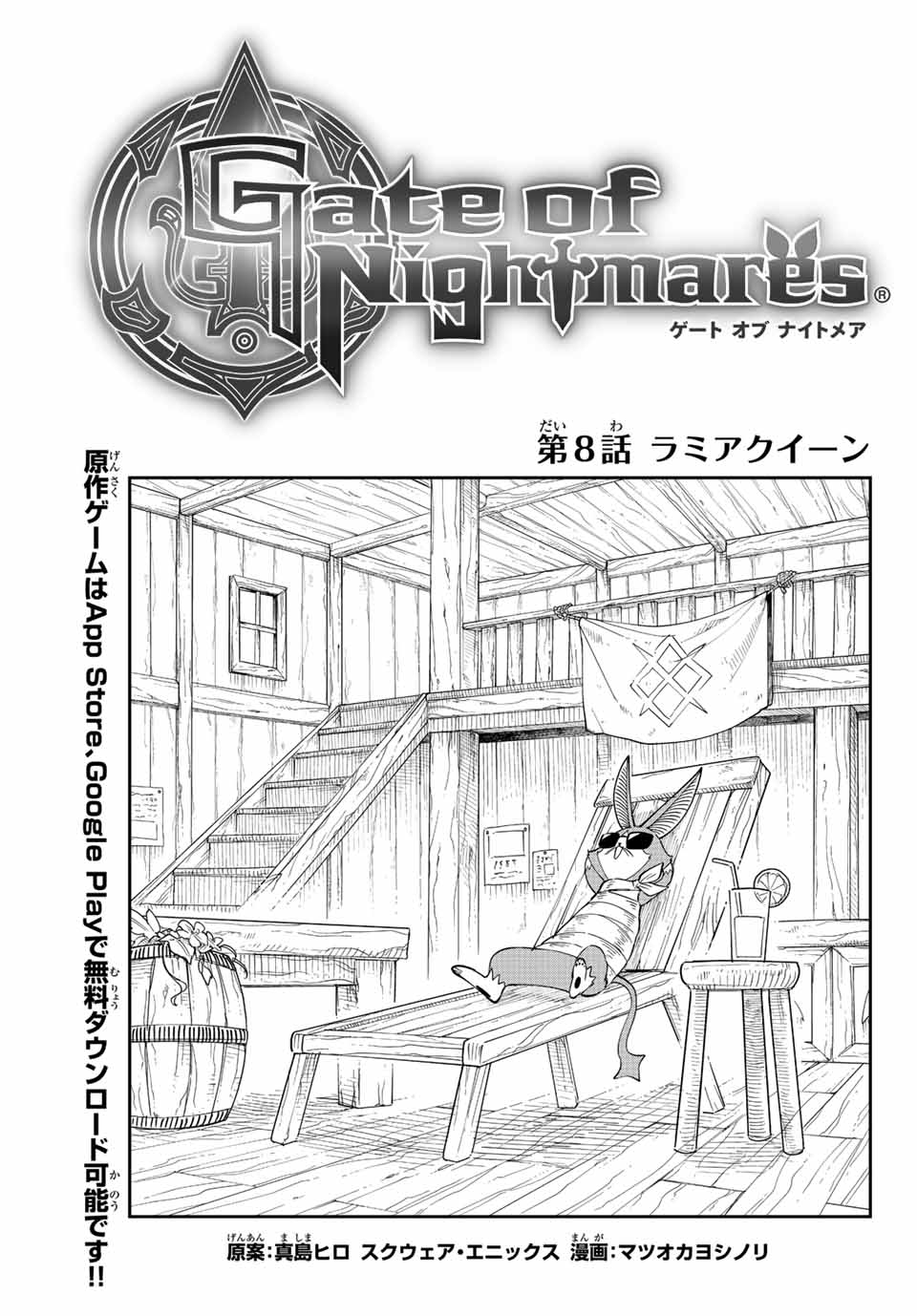 Gate of Nightmares - Chapter 0 - Page 1