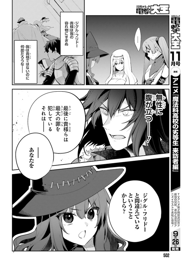 Gedou majutsu-shi no hyoui Tan – Saikyou kenshi o nottottara, jibun no karada o sagasu koto ni natta - Chapter 12 - Page 10