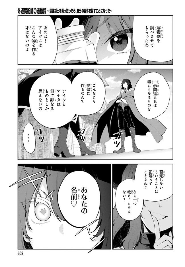 Gedou majutsu-shi no hyoui Tan – Saikyou kenshi o nottottara, jibun no karada o sagasu koto ni natta - Chapter 12 - Page 11