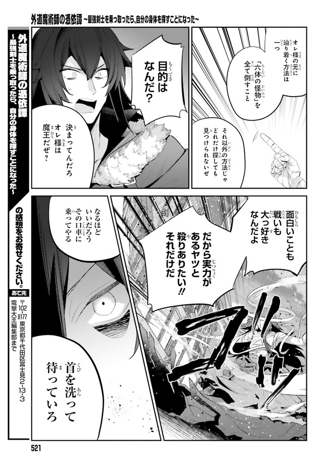 Gedou majutsu-shi no hyoui Tan – Saikyou kenshi o nottottara, jibun no karada o sagasu koto ni natta - Chapter 12 - Page 29